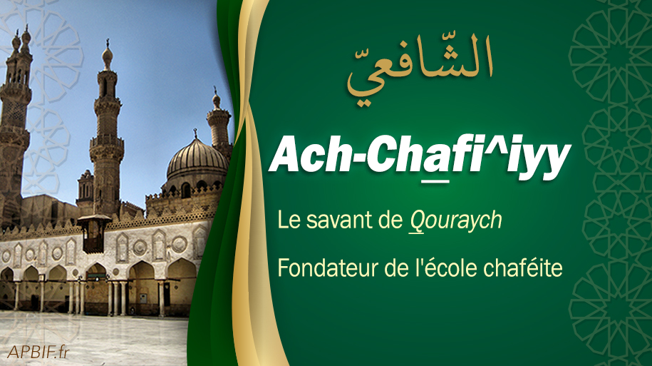 Biographie de l’Imam Ach-Chafi^iyy (Shafi’i)